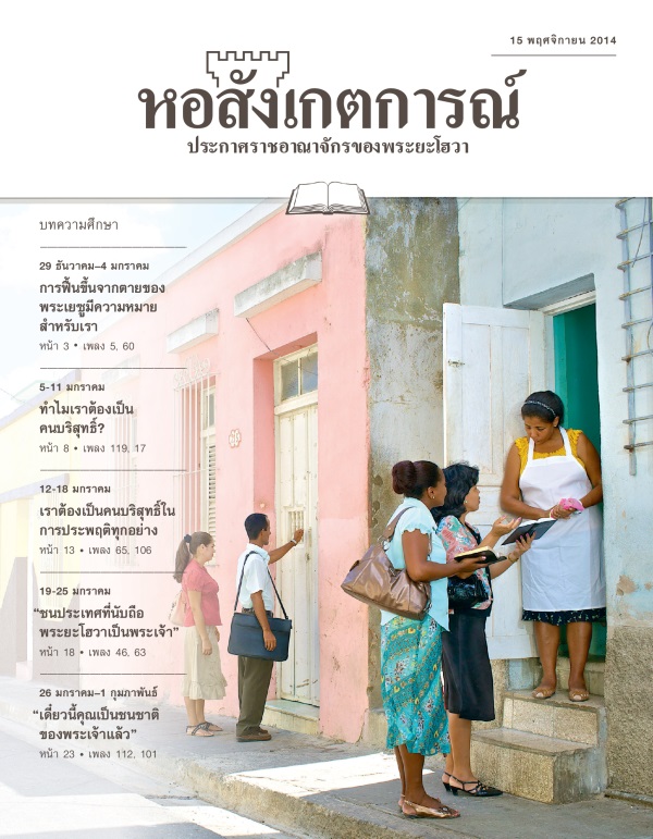 หน้าปกหอสังเกตการณ์ฉบับศึกษา 15 พฤศจิกายน 2014