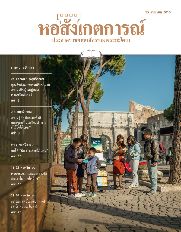 หอสังเกตการณ์​ฉบับ​ศึกษา 15 กันยายน 2015