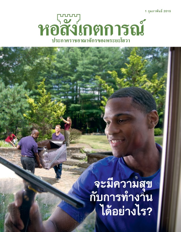 ชาย​หนุ่ม​มี​ความ​สุข​กับ​การ​ออก​แรง​ทำ​งาน