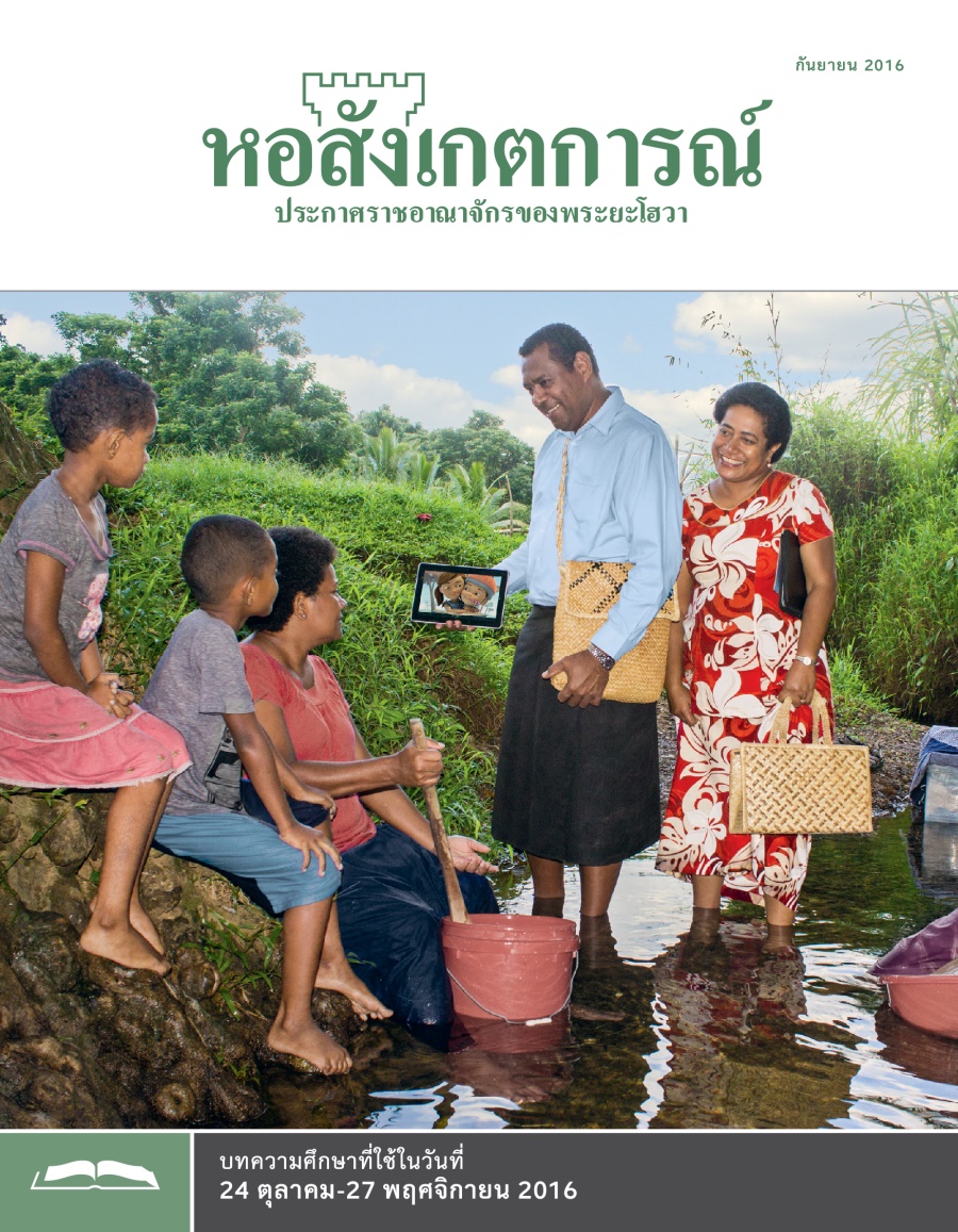 หอสังเกตการณ์​ฉบับ​ศึกษา กันยายน 2016