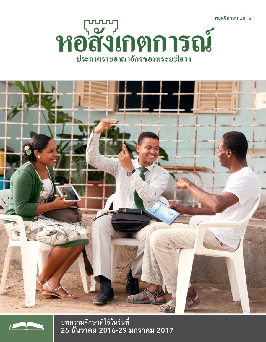 หอสังเกตการณ์​ฉบับ​ศึกษา พฤศจิกายน 2016