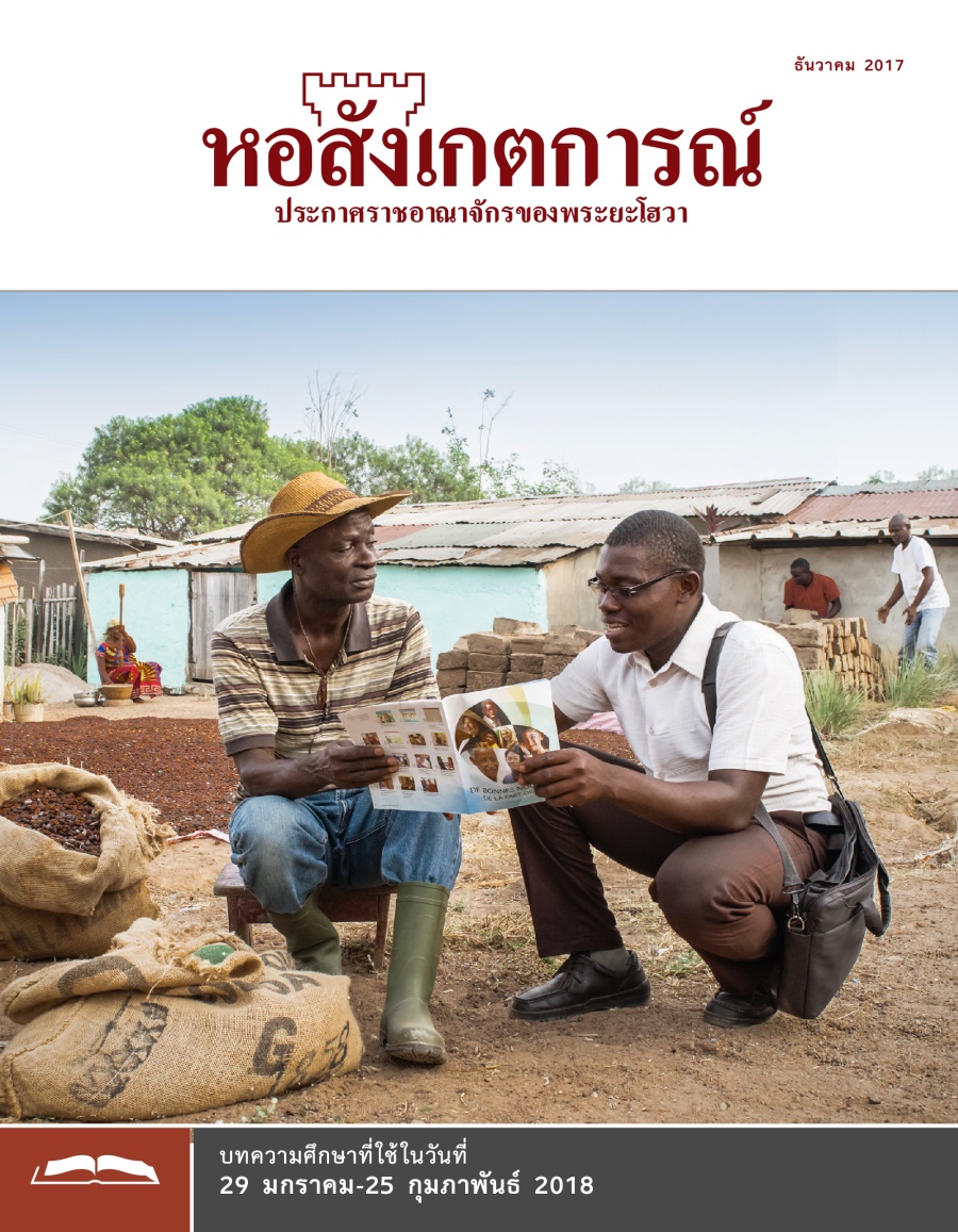 หอสังเกตการณ์​ฉบับ​ศึกษา ธันวาคม 2017