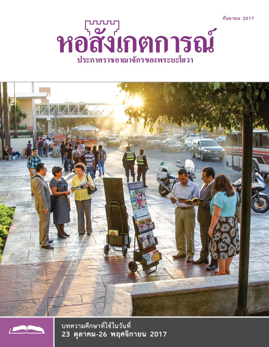 หอสังเกตการณ์​ฉบับ​ศึกษา กันยายน 2017