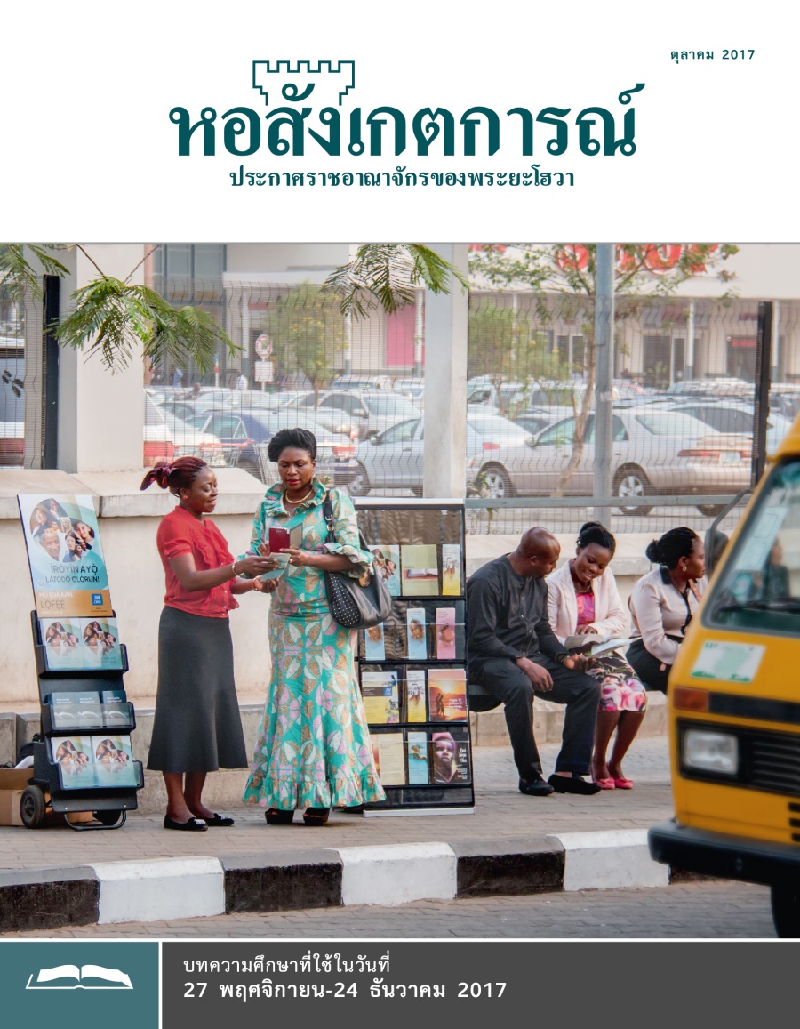 หอสังเกตการณ์​ฉบับ​ศึกษา ตุลาคม 2017