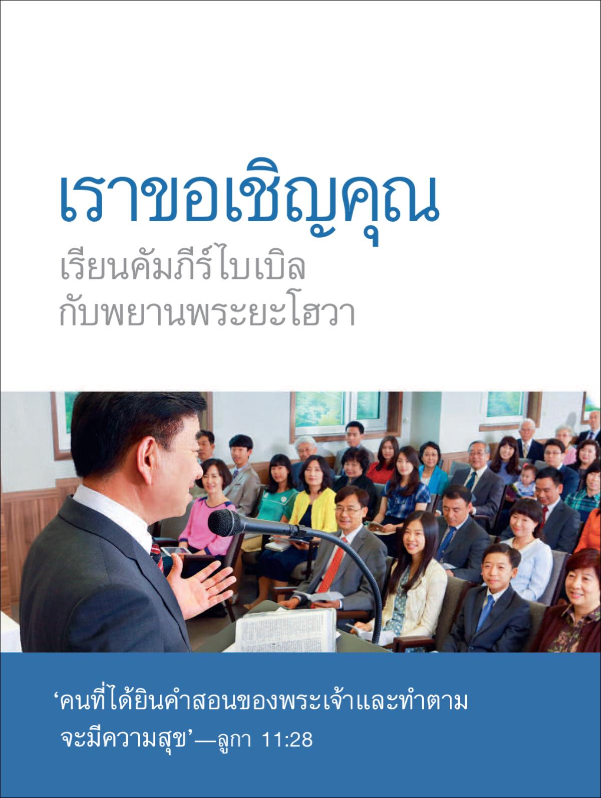 ใบ​เชิญ​การ​ประชุม