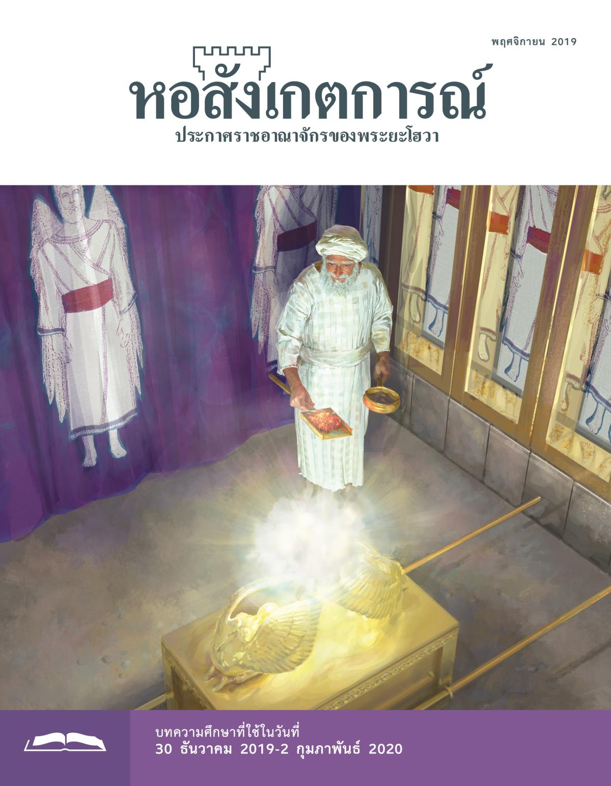 หอสังเกตการณ์​ฉบับ​ศึกษา พฤศจิกายน 2019