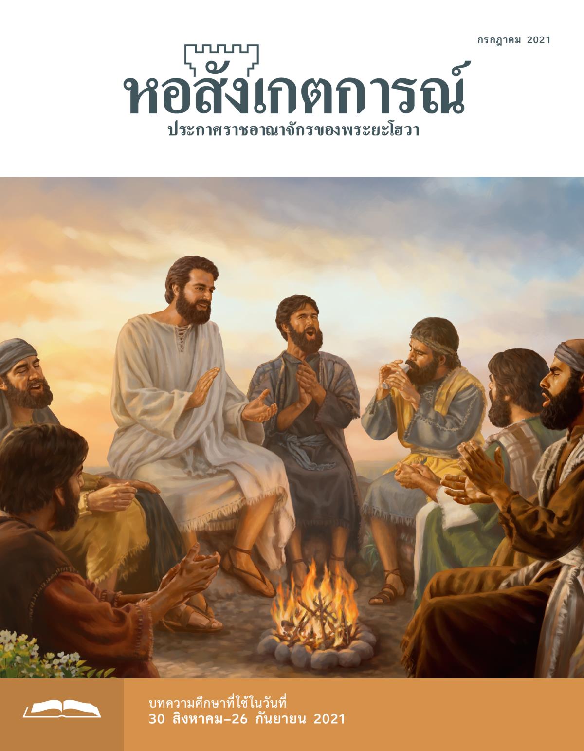 หอสังเกตการณ์​ฉบับ​ศึกษา กรกฎาคม 2021