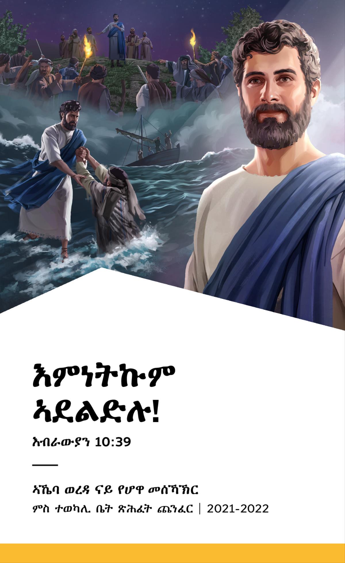 መደብ ኣኼባ ወረዳ 2021-2022 ምስ ተወካሊ ቤት ጽሕፈት ጨንፈር። 