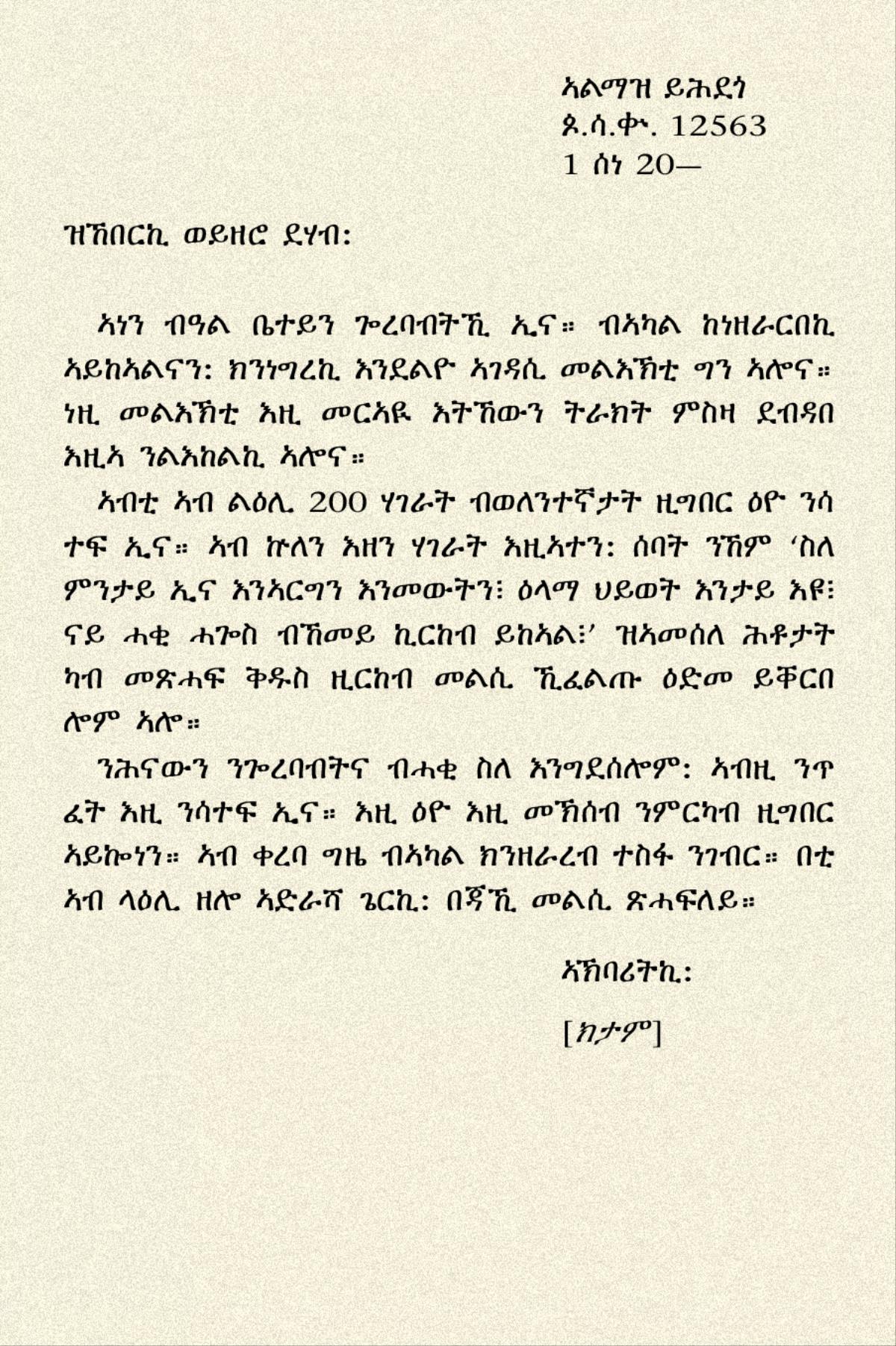 ኣብ ገጽ 73 ዘሎ ስእሊ