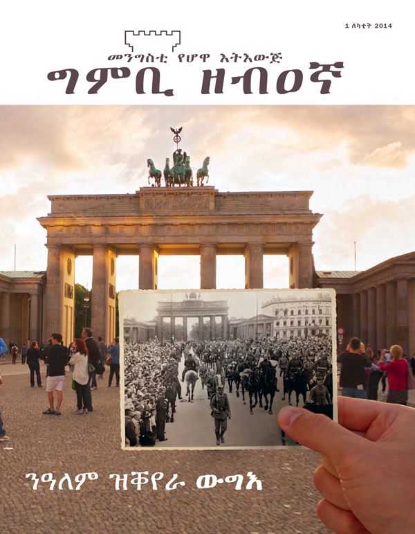 ኣብ በርሊን ዚርከብ ኣፍ ደገ ብራንደንበርግን ወተሃደራትን