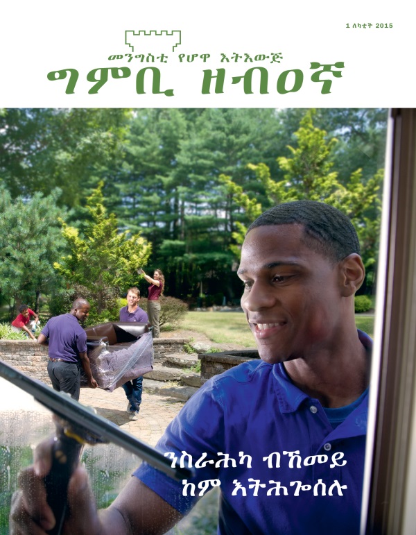 መንእሰያት ናይ ጕልበት ስራሕ ተሓጒሶም ኪሰርሑ ኸለዉ