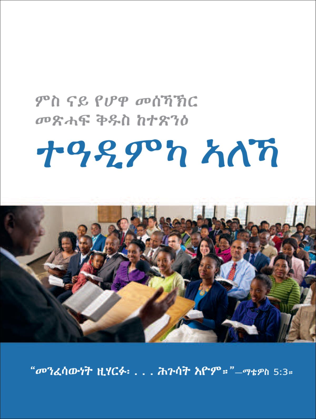 ወረቐት ዕድመ ኣኼባታት ጉባኤ