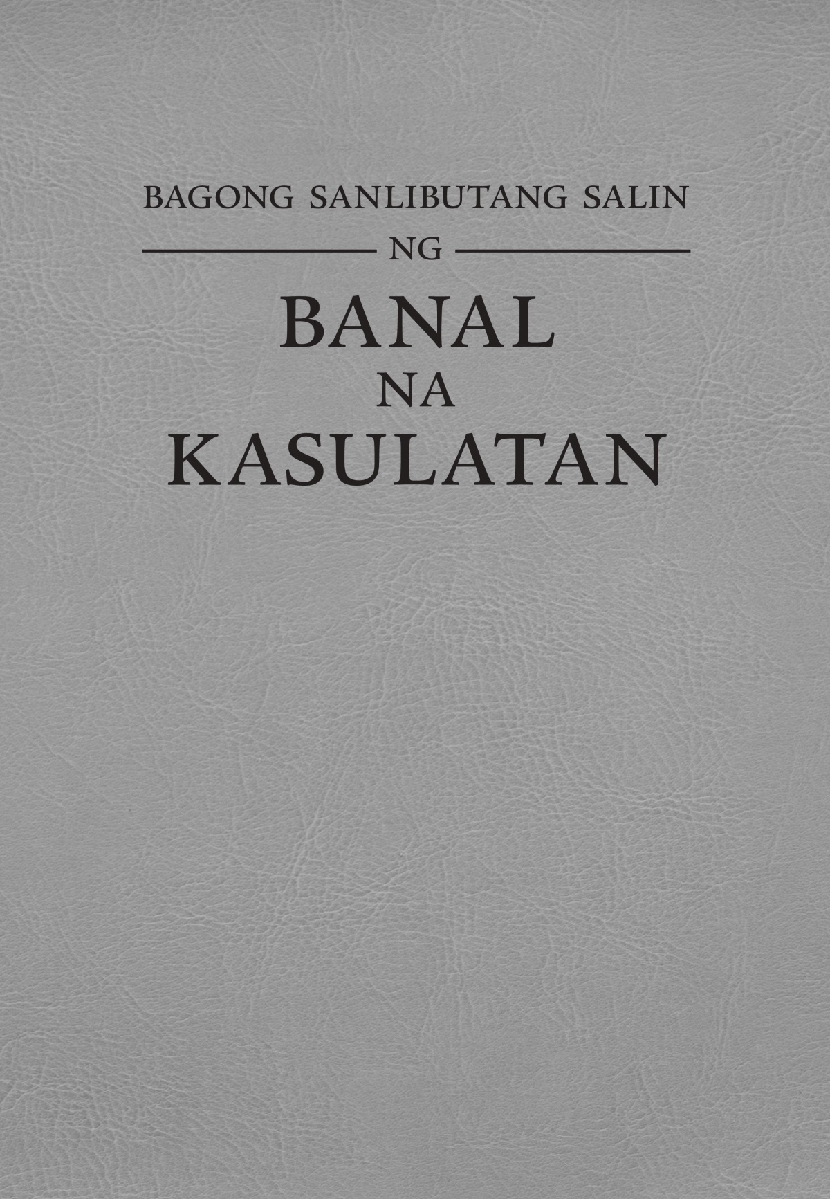 Pabalat ng Bagong Sanlibutang Salin ng Banal na Kasulatan