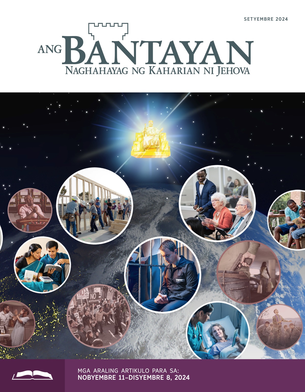 Si Jesus na nakaupo sa trono sa ibabaw ng planetang Lupa; inoobserbahan niya ang dalawang grupo ng mga tao. Collage: Mga kapatid na sumasamba kay Jehova. 1. Sister na may hawak na tablet at nakatingin sa langit. 2. Mag-asawang nagbabasa ng Bibliya. 3. Mga kapatid na nagtutulungan sa isang construction project. 4. Brother na nakakulong at nananalangin. 5. May-edad na sister na nagkokomento sa pulong. 6. Sister na nasa hospital bed at nag-aalok ng tract sa nurse. 7. Tatay na tinuturuan ang pamilya niya. Collage: Mga taong hindi sumusunod sa mga prinsipyo ng Bibliya. 1. Lalaking nananalangin habang nasa casino. 2. Sinasaktan ng isang lalaki ang isang babae. 3. Galit na mga nagpoprotesta. 4. Sinusundan ng lalaking may baril ang isang babae sa parking. 5. Paring nananalangin para sa mga sundalo. 6. Babaeng nagda-drugs.