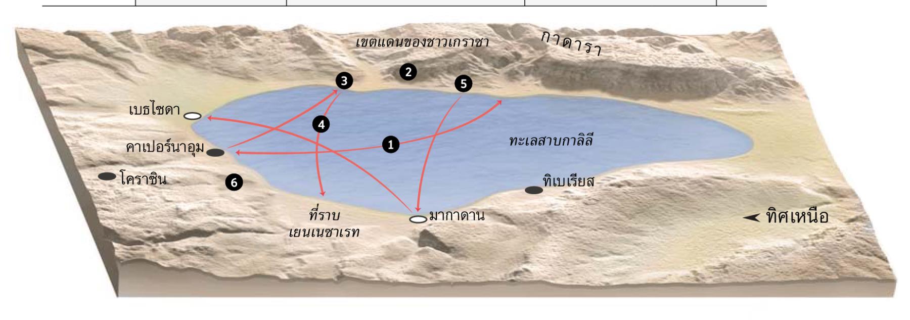 แผนที่​สถาน​ที่​ต่าง​ ๆ ​เกี่ยว​กับ​งาน​รับใช้​ของ​พระ​เยซู​รอบ​ ๆ ​ทะเลสาบ​กาลิลี
