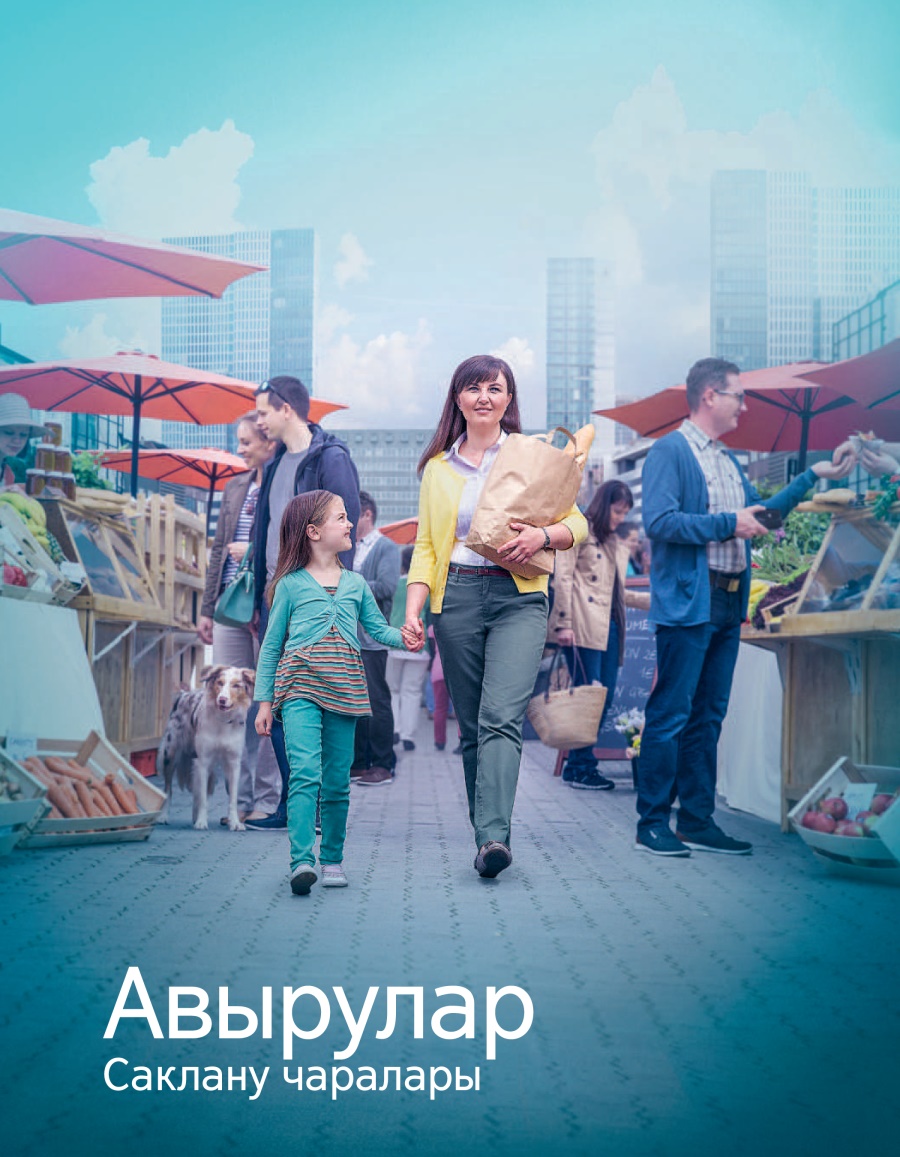 Уяныгыз! № 6 2016 | Авырулар. Саклану чаралары