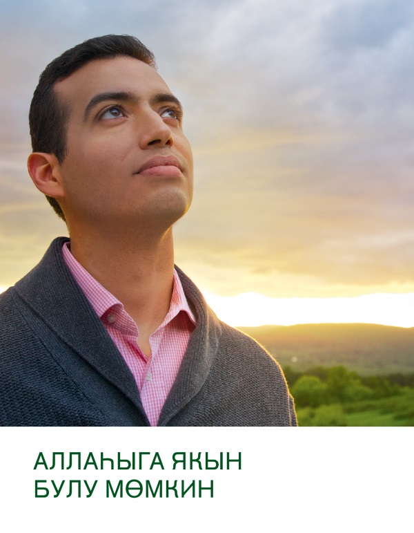 Аллаһы турында уйлаучы ир кеше