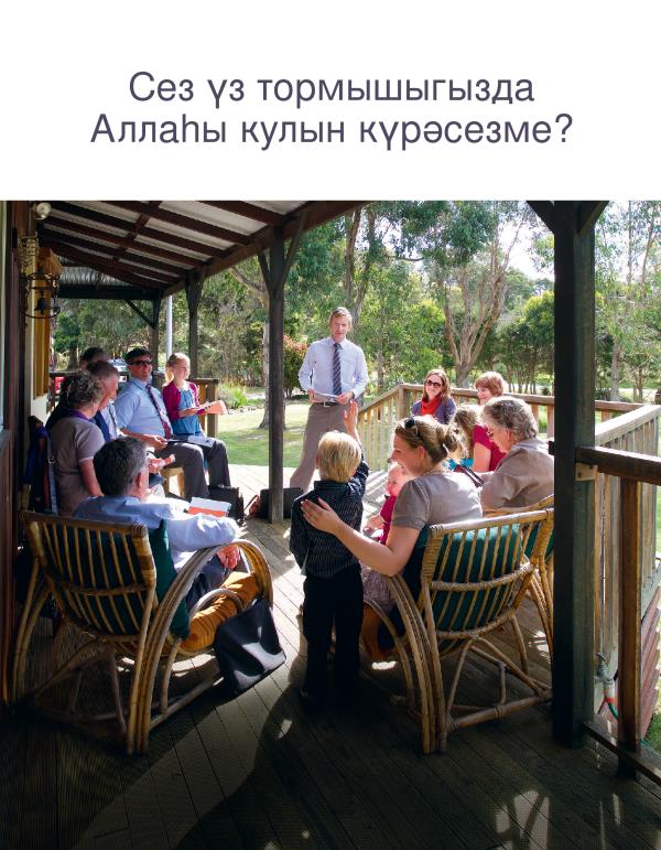 Сез үз тормышыгызда Аллаһы кулын күрәсезме?