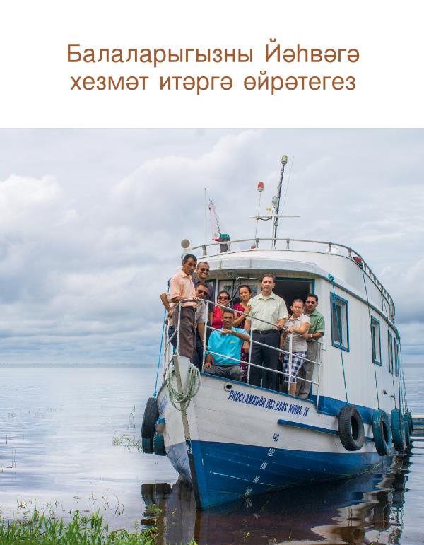 Балаларыгызны Йәһвәгә хезмәт итәргә өйрәтегез