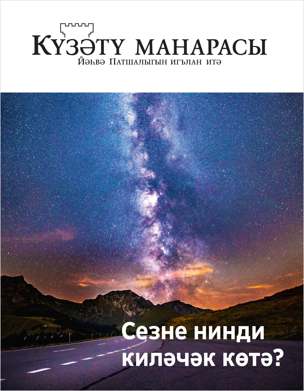 Сезне нинди киләчәк көтә?