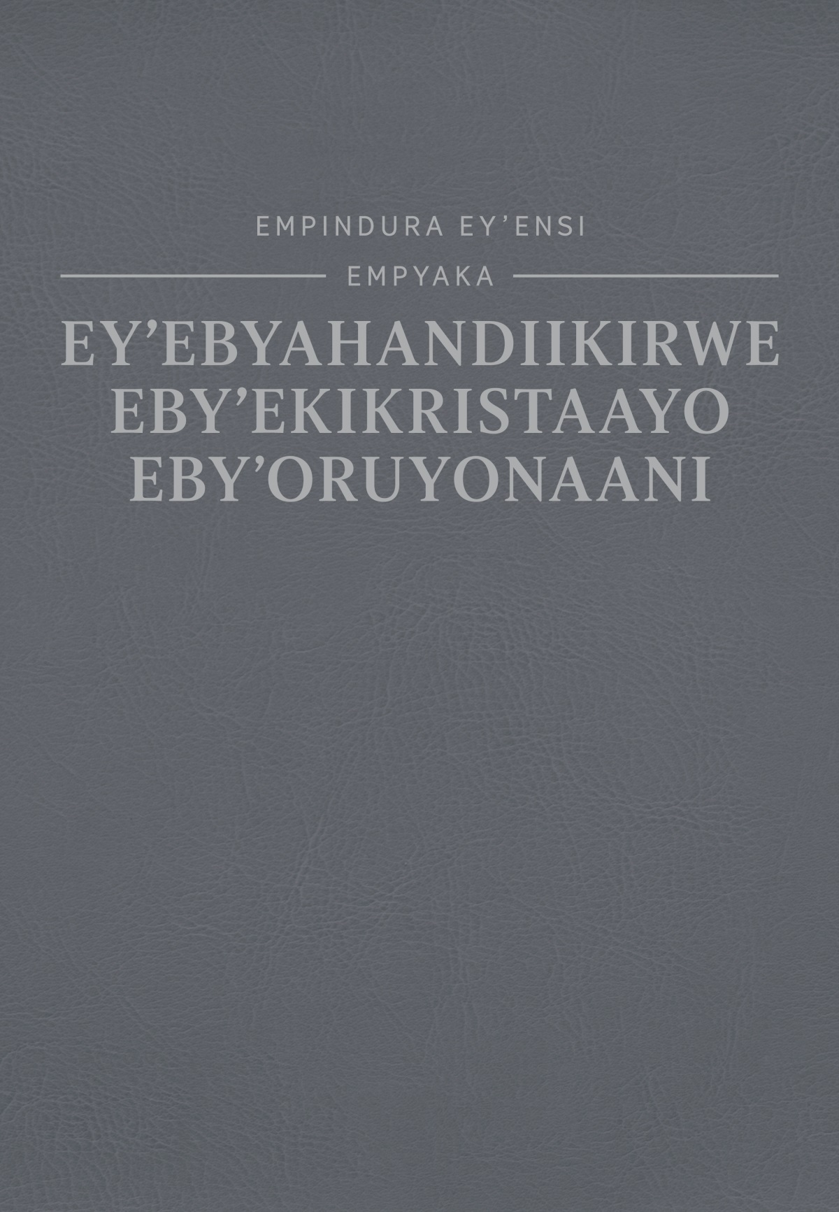 Ekyesweko ekya Empindura ey’Ensi Empyaka ey’Ebyahandiikirwe Ebirukwera