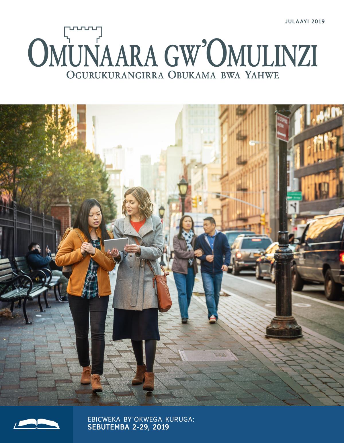 Omunaara gw’Omulinzi ogw’Okwega, Julaayi 2019