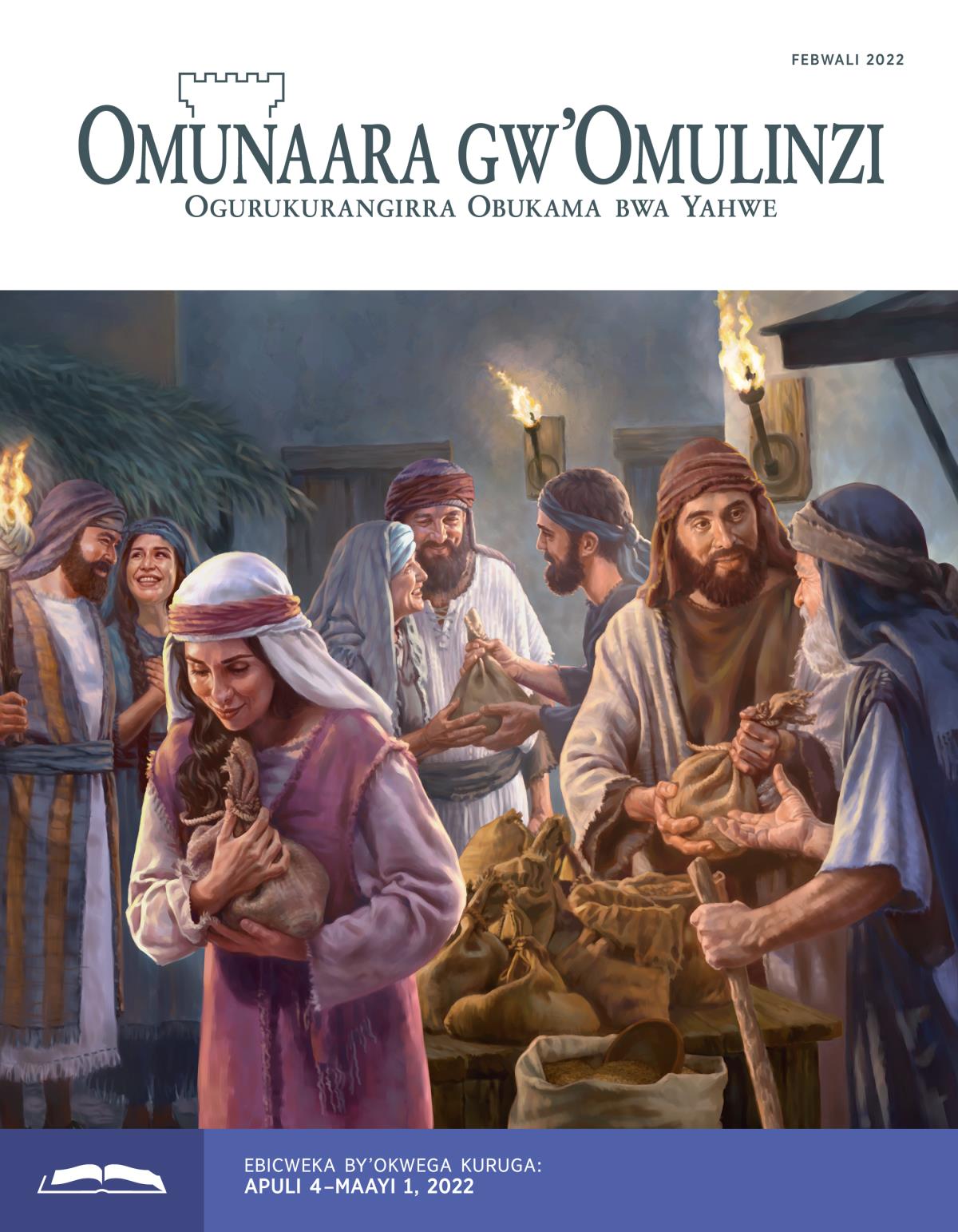 Omunaara gw’Omulinzi ogw’Okwega, Febwali 2022.