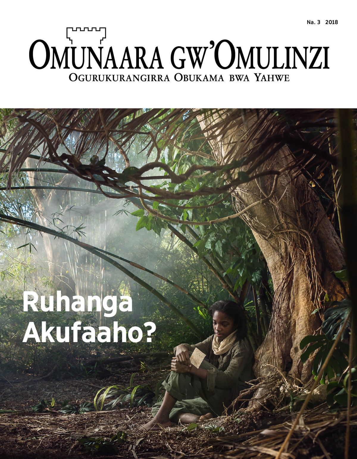 Magaziini ey’Omunaara gw’Omulinzi, Na. 3, 2018 | Ruhanga Akufaaho?