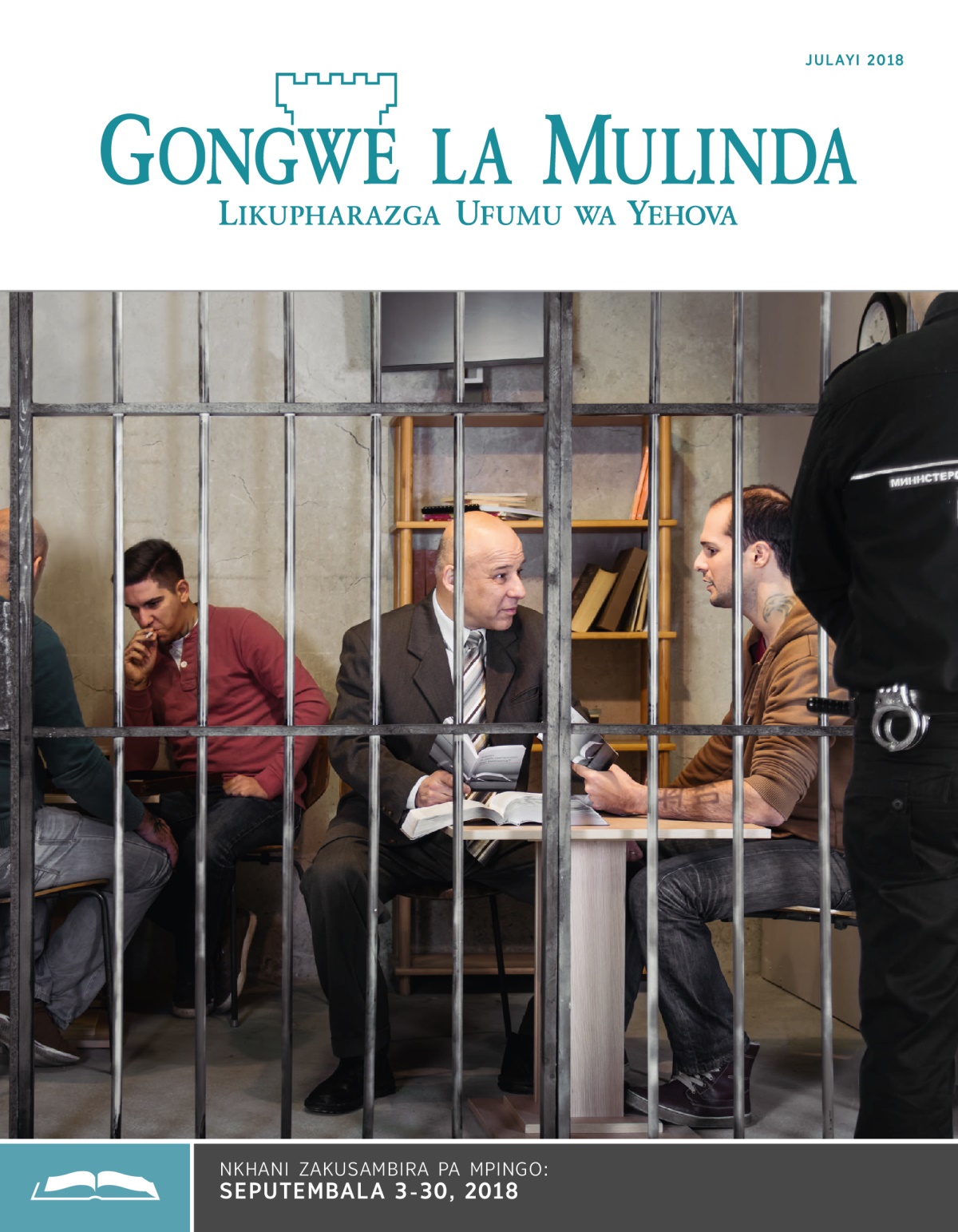 Gongwe la Mulinda Lakusambira, Julayi 2018