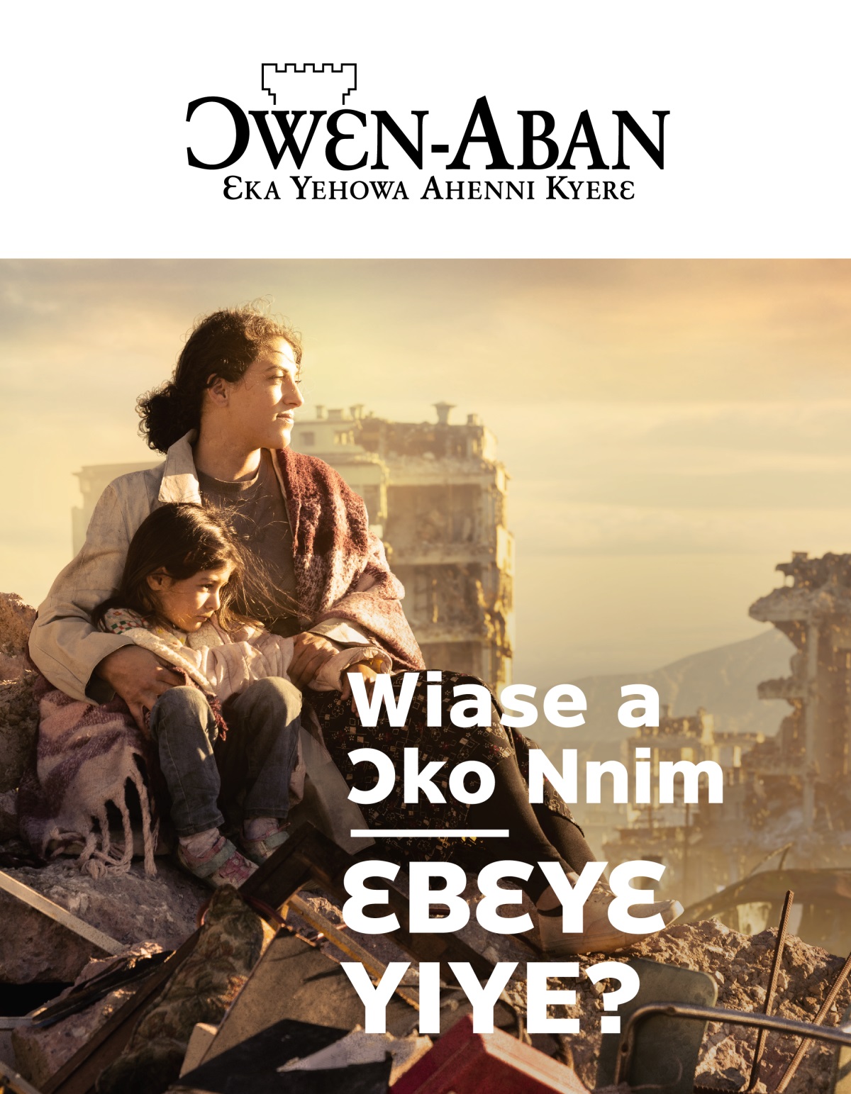 Ɔko ama kurow bi asɛe pasaa na maame bi ne ne babea ketewa te adan a abubu ne nneɛma asɛesɛe no bi so. Ɔde ne nsa ato ne ba no kɔn mu, na wohwɛ wɔn anim ne wɔn akyi a adan adwiriw sum hɔ.