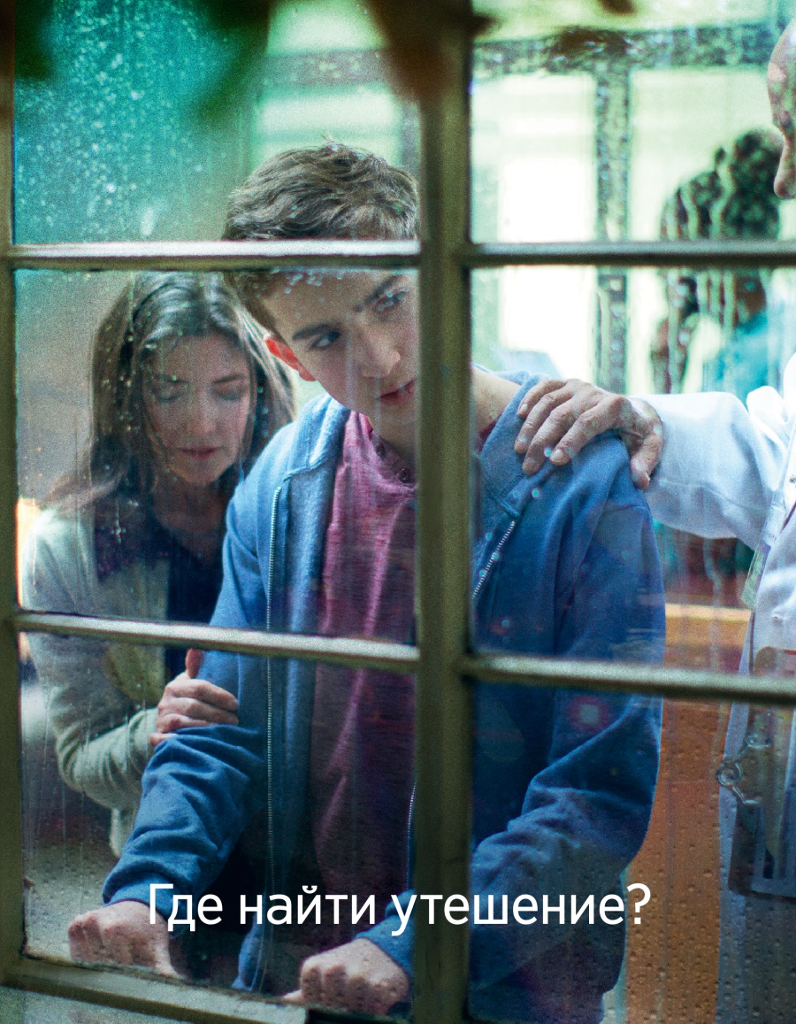 Брошюра | Где найти утешение?