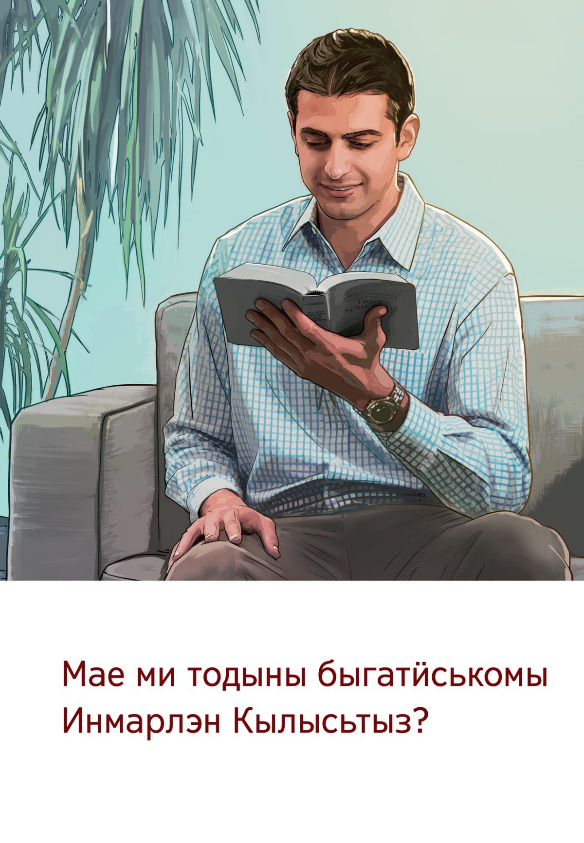 «Мае ми тодыны быгатӥськомы Инмарлэн Кылысьтыз?»