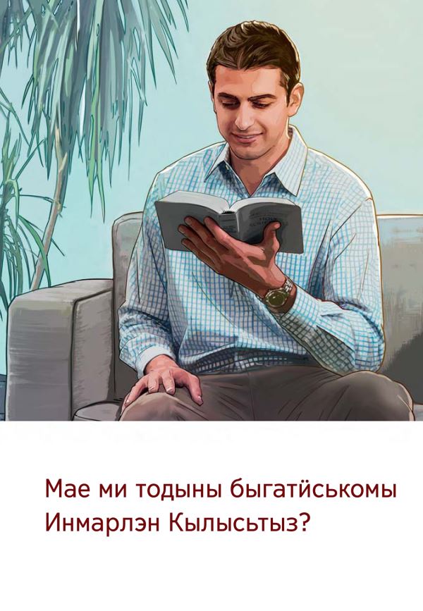 «Мае ми тодыны быгатӥськомы Инмарлэн Кылысьтыз?»