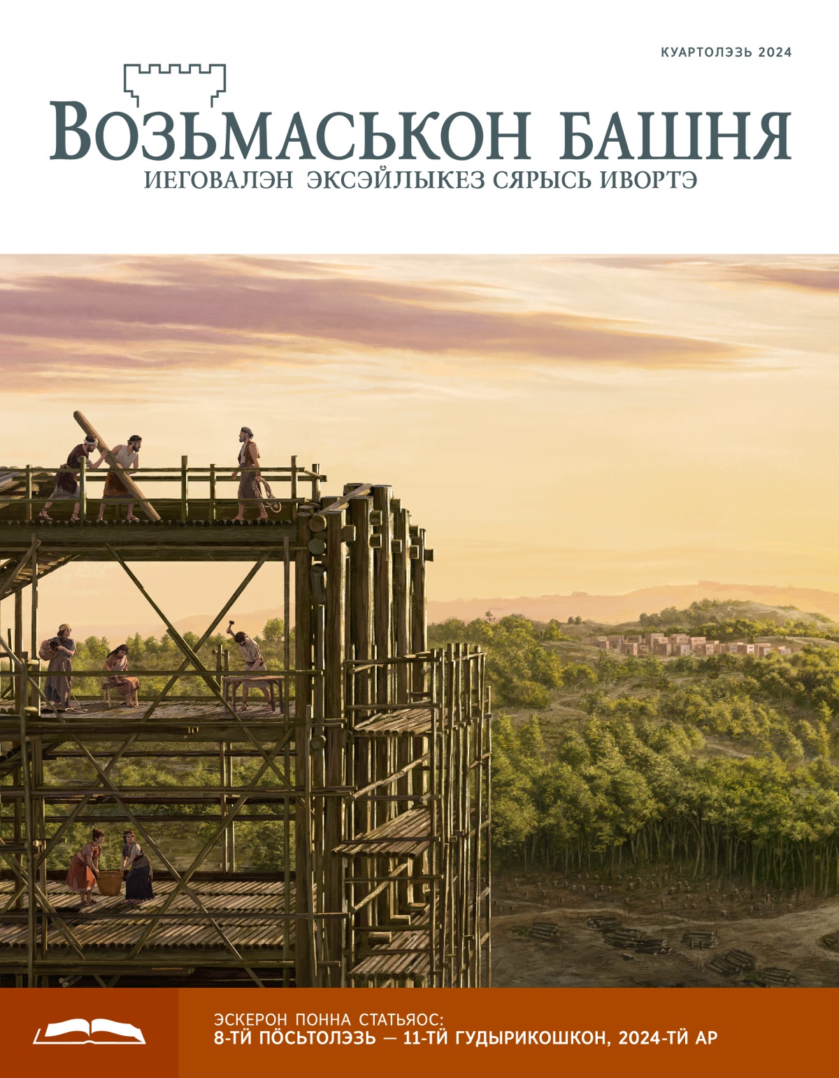 Ной но солэн семьяез ковчег пукто. Каркас гинэ дась на. Кыдёкынгес, нюлэс пушкын, гурт адӟиське.