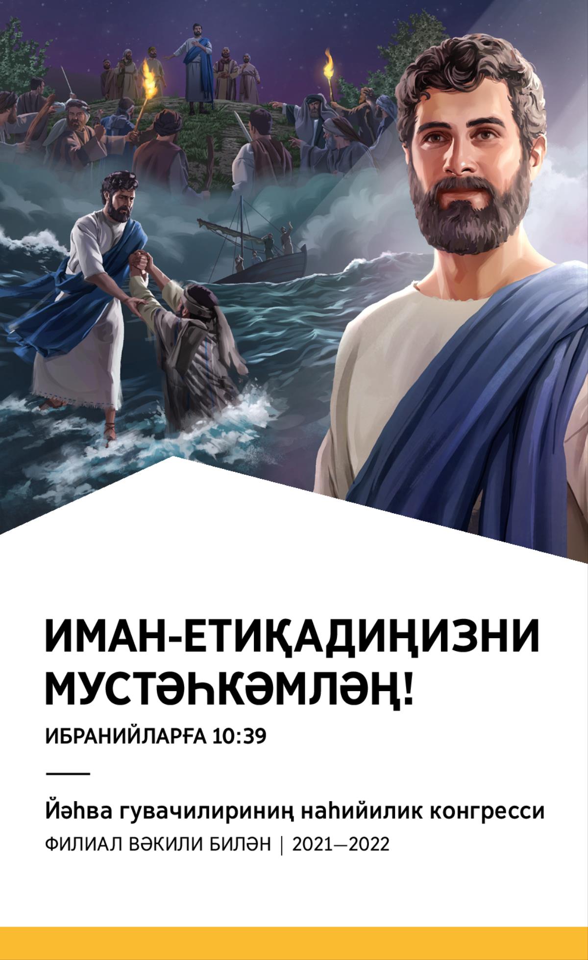 2021—2022 жиллири филиал вәкили билән өткүзүлидиған наһийилик конгрессниң программиси.