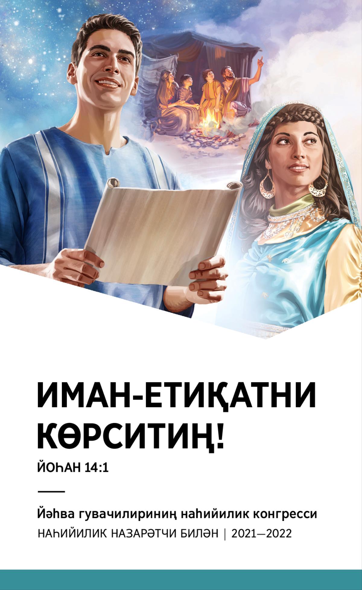 Наһийилик назарәтчи билән өткүзүлидиған 2021—2022 жилниң наһийилик конгрессиниң программиси.