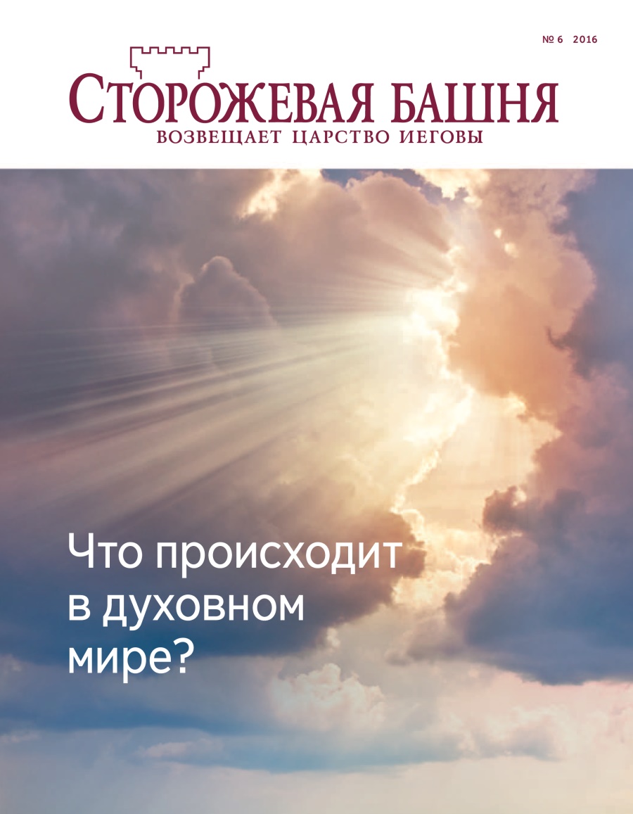 «Күзитиш мунари» журнали № 6 2016 | Асманда кимләр яшайду