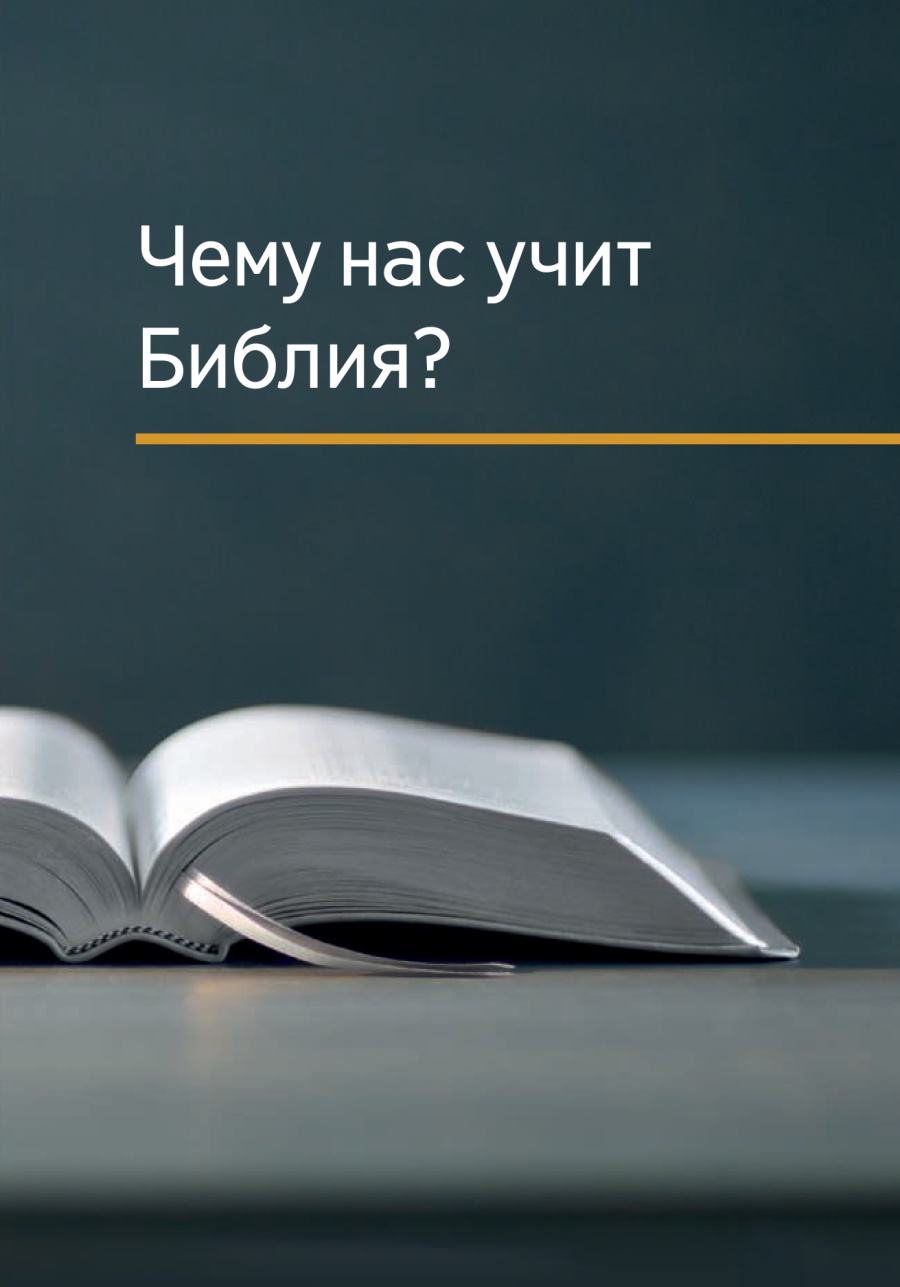 «Муқәддәс китаптин немигә үгинимиз?»