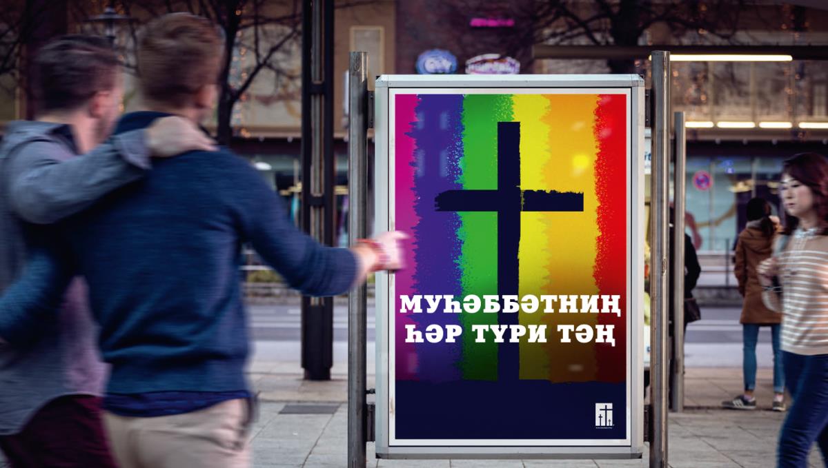 Чирко әзалири охшаш җинислиқларниң муһәббәтлишишини қоллайдиғанлиғини көрситидиған елан