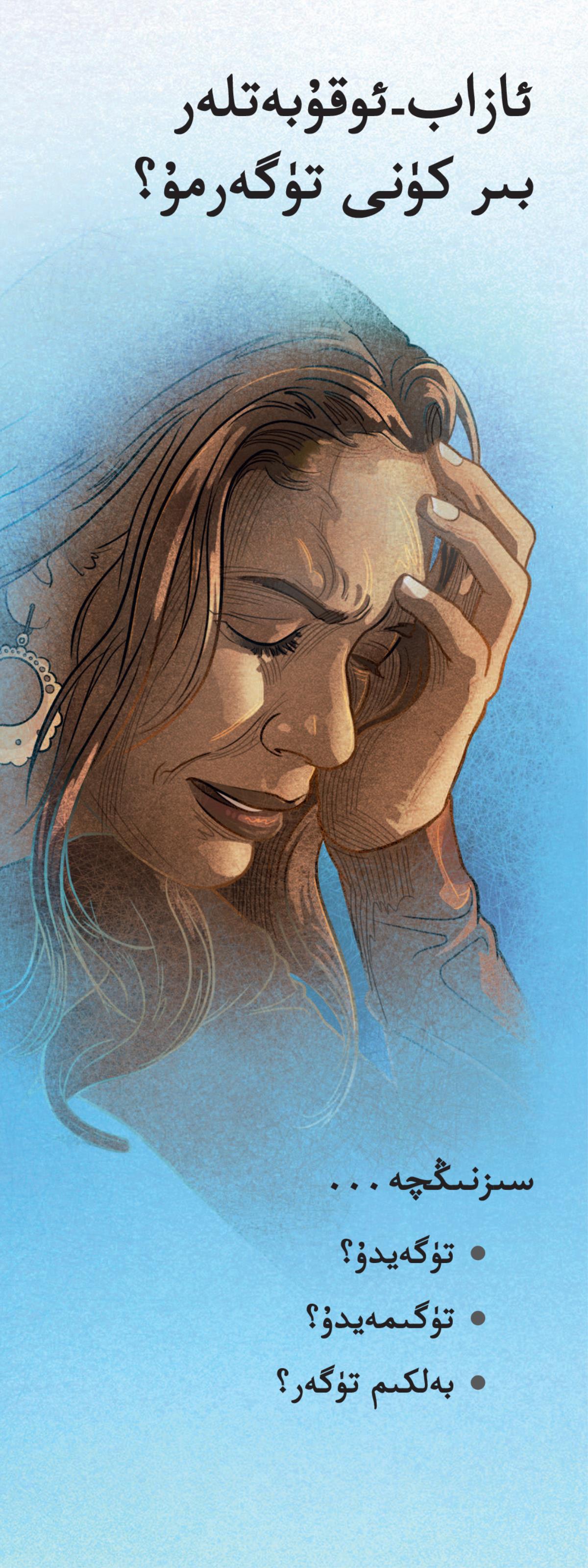 ‏«قايغۇ-‏ھە‌سرە‌ت بولمايدىغان ۋاقىت كېلە‌مدۇ؟‏»‏