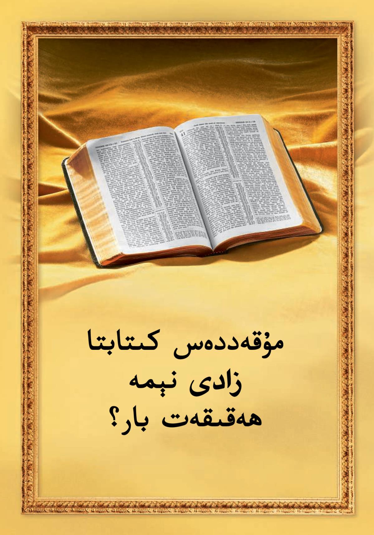‏«مۇ‌قە‌ددە‌س كىتابتا نېمە ئېيتىلىدۇ؟‏»‏