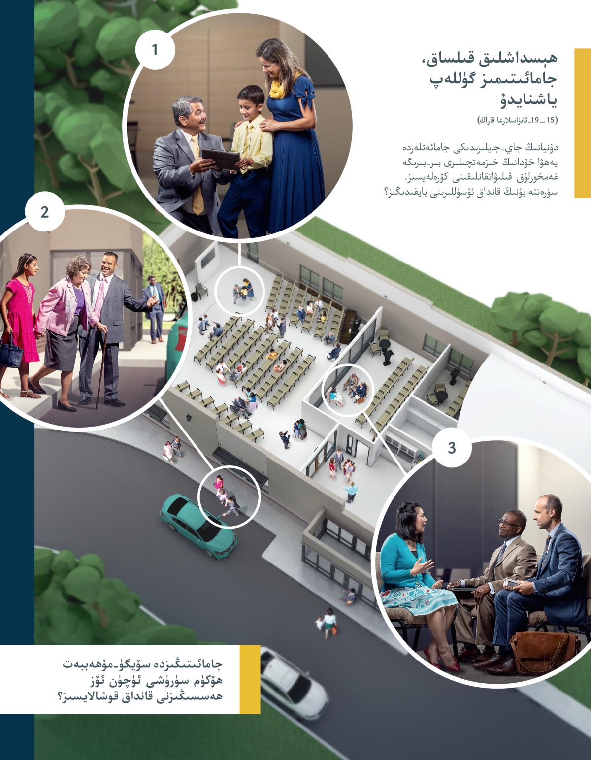 ئاقساقال كىچىك بالىغا ۋە ئۇ‌نىڭ ئانىسىغا مېھرىبانلىق بىلە‌ن سۆزلە‌ۋاتىدۇ؛‏ دادىسى بىلە‌ن قىزى ياشانغان قېرىنداشنى ماشىنىغا ئولتۇ‌رغۇ‌زۇ‌ۋاتىدۇ؛‏ ئىككى ئاقساقال قېرىنداشنى زە‌ڭ قويۇ‌پ تىڭشاۋاتىدۇ