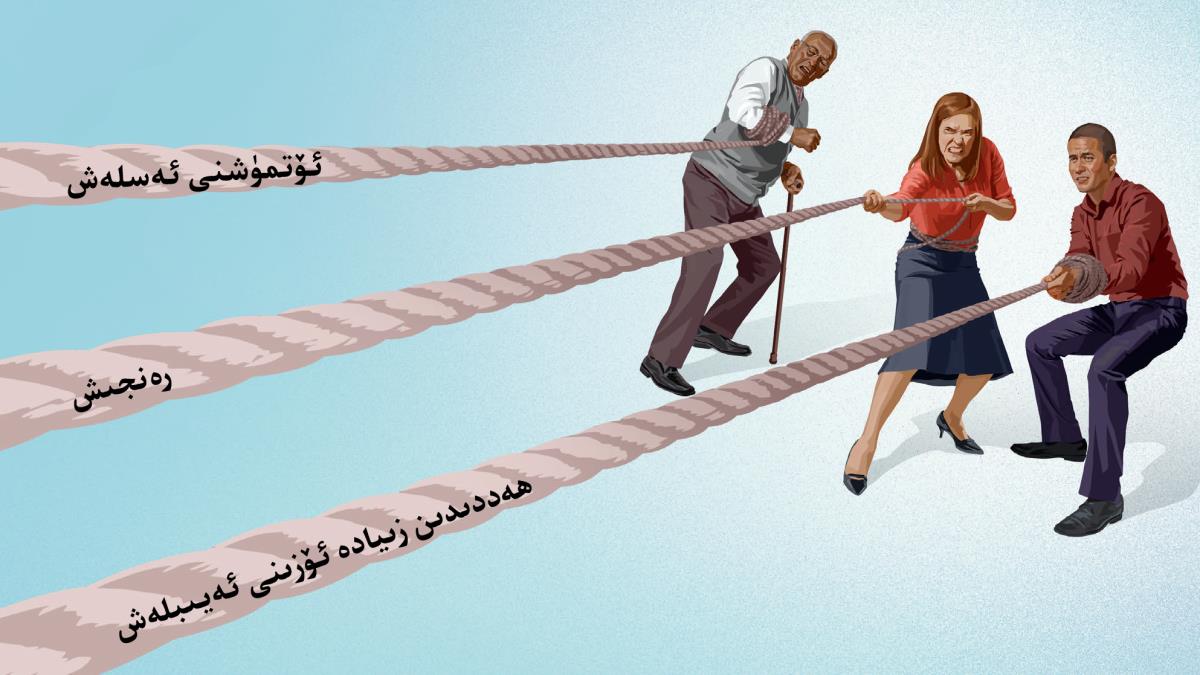 يېشى چوڭ بۇ‌رادە‌ر،‏ قېرىنداش ۋە ياش بۇ‌رادە‌ر ھە‌ركىم ئۆزىنىڭ ئارغامچىسىنى تارتماقتا.‏