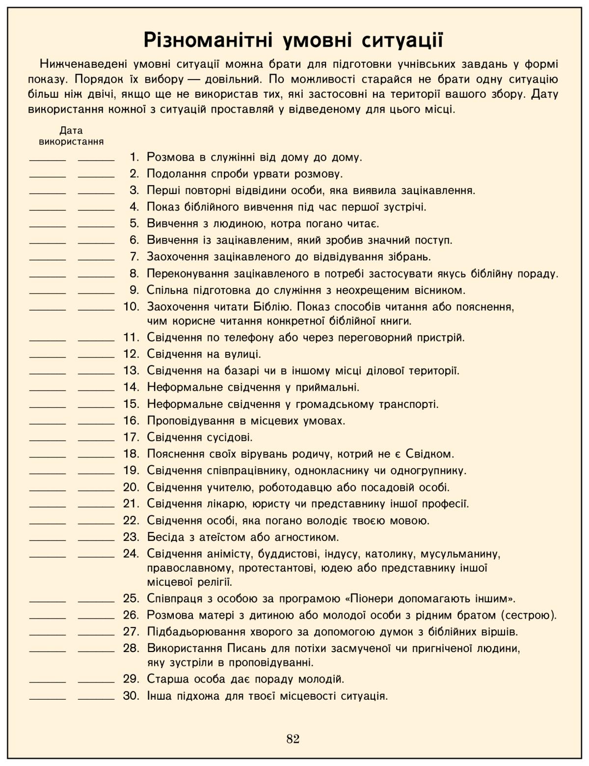 Ілюстрація на сторінці 82