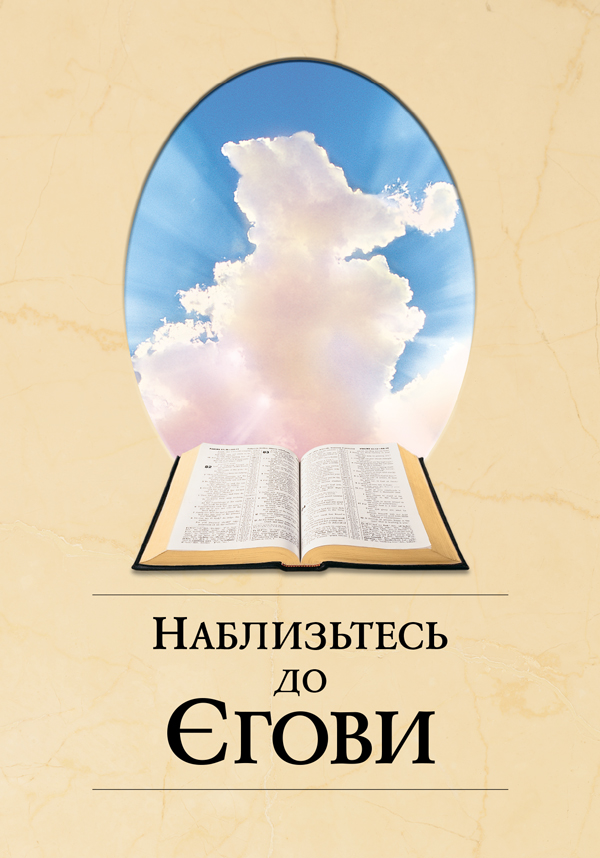 Відкрита Біблія і яскраві промені сонця, що сяють за хмарою