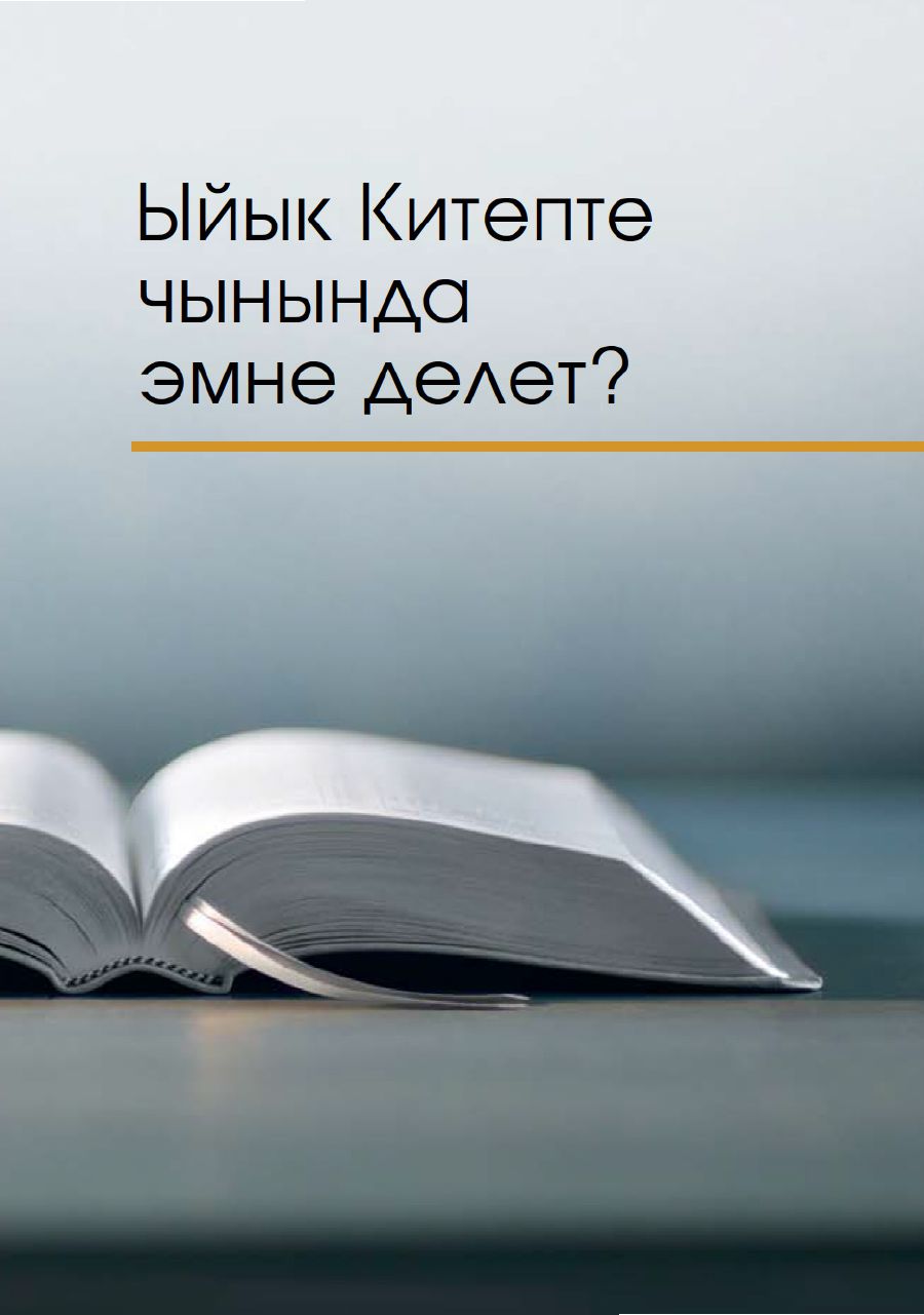 Чого насправді вчить Біблія?