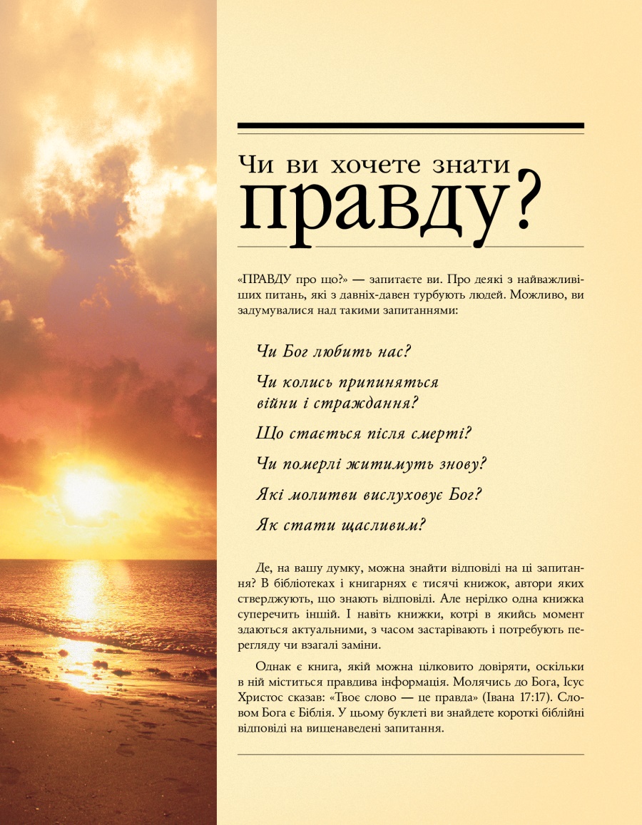 Титульна сторінка буклета «Чи ви хочете знати правду?»