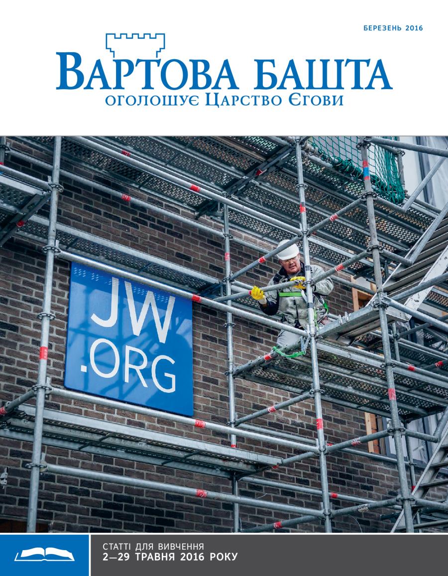 Великий знак JW.ORG на стіні Залу Царства у Вейнегемі (Бельгія)
