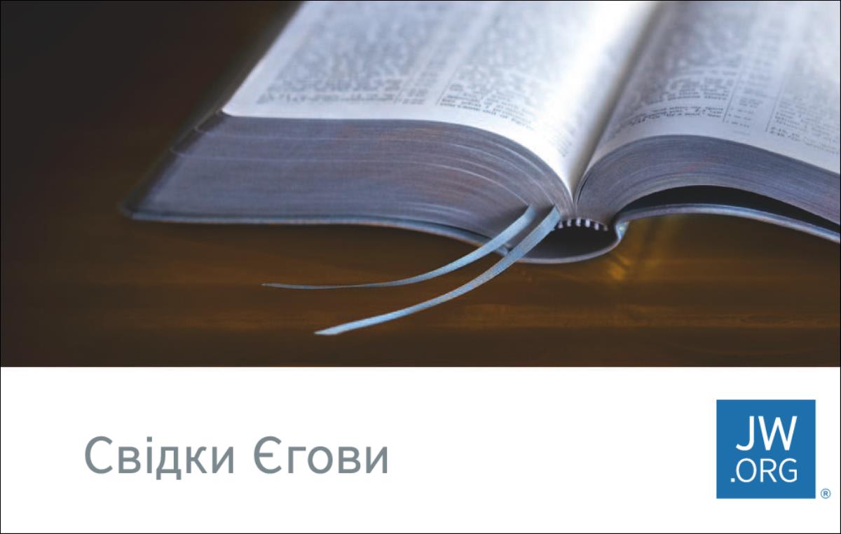 Візитна картка, яка заохочує відвідати сайт jw.org.