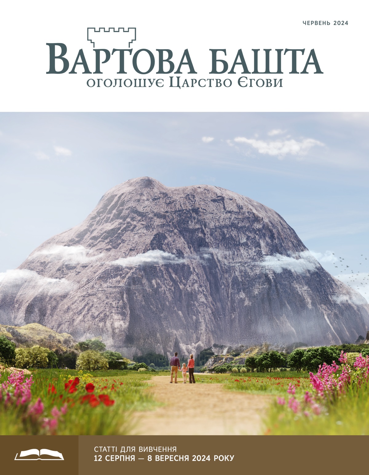 Батьки разом зі своєю маленькою донькою дивляться на величезну скелю, яка перед ними.